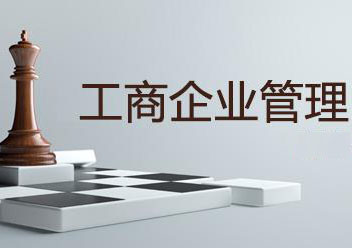 工商管理专升本