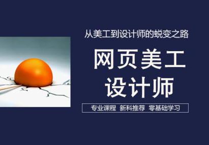 WEB2.0网页长期推荐班