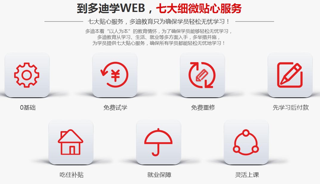 web前端开发培训班