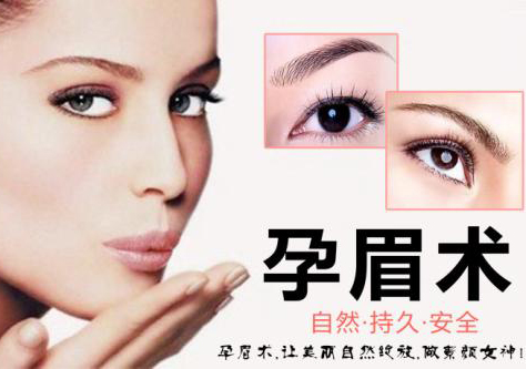 孕眉术培训班