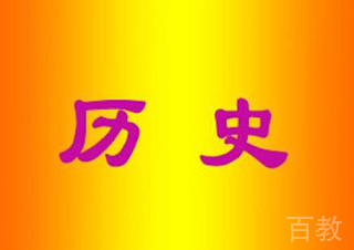 初二历史精品小班课