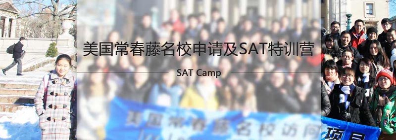 SAT考前点题班