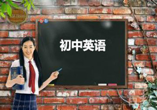 初一英语提高班