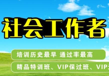 社会工作高起专