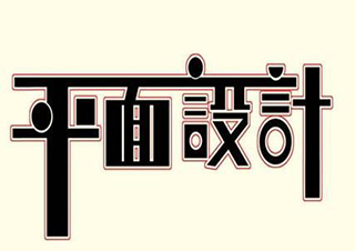 深圳设计职业培训深度解析