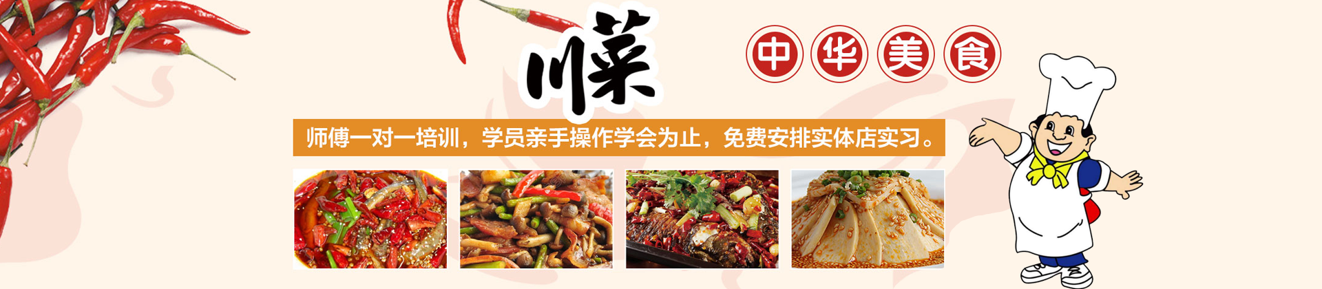 成都厨艺工坊培训