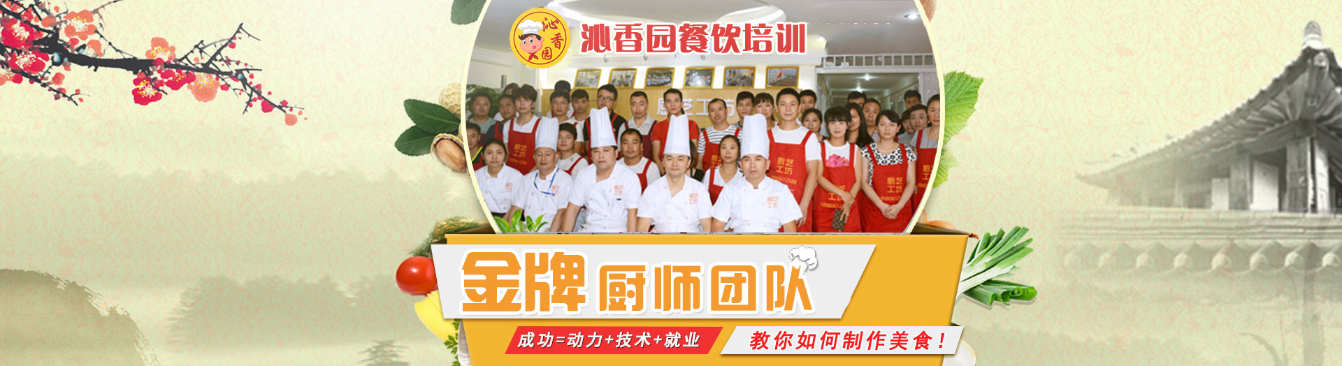 川味小吃实训课堂