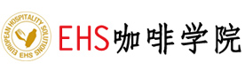 EHS咖啡西点学院