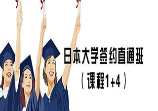 日本留學(xué)J-TEST考試直通班