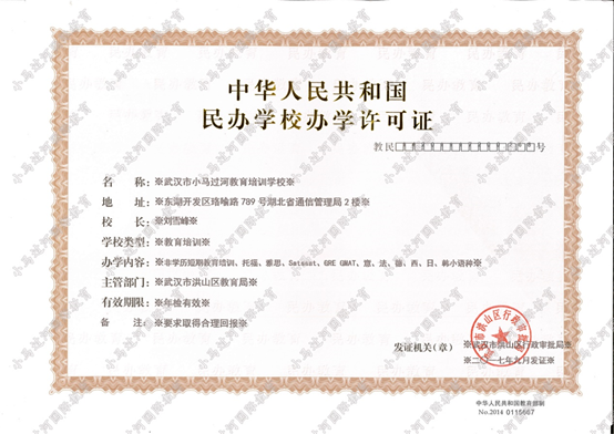 办学证书