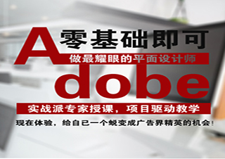 上海非凡Adobe平面設(shè)計師