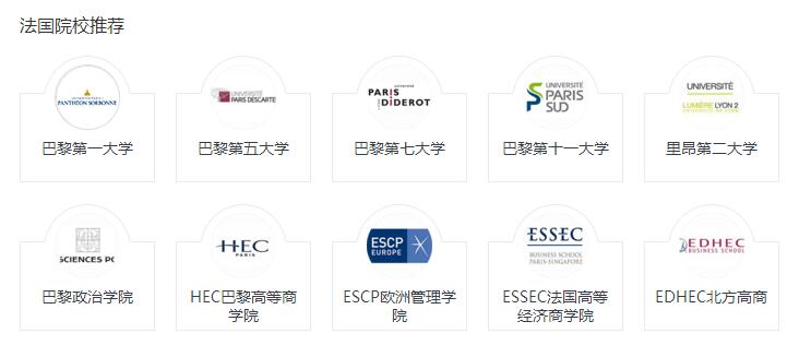 法国校园生活
