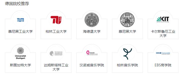 德国留学生活