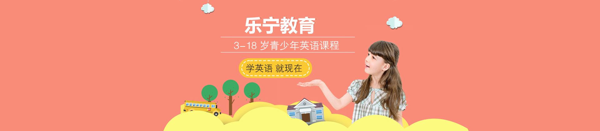 樂寧教育