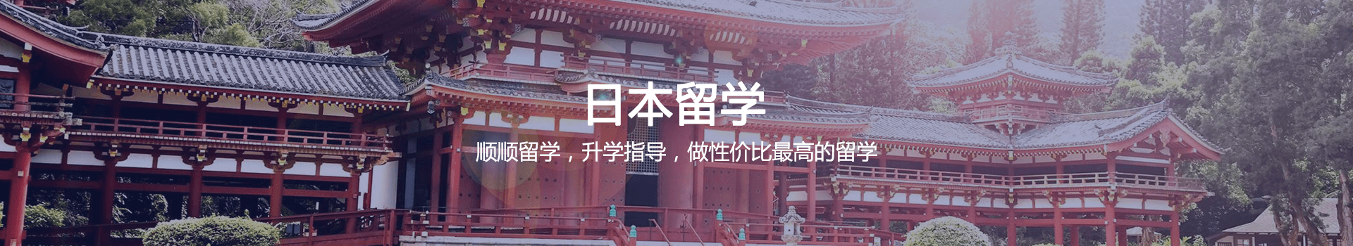 日本高中留学