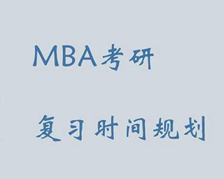 浙江大学MBA提前面试全攻略
