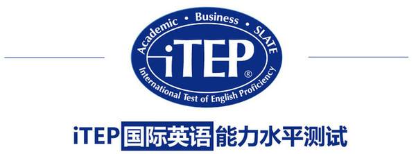 iTEP考试在线学习系统