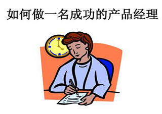 产品经理核心能力培养路径解析
