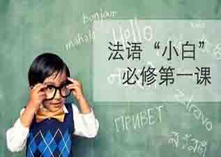 法語啟蒙級全日制課程（L1)
