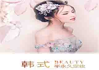 韓式半永久培訓(xùn)