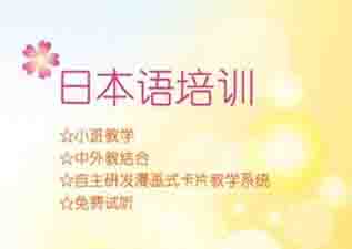 暑期全日制日語速成班