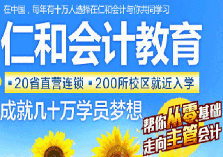 仁和会计教学模式创新解析
