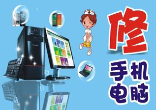 電腦和手機(jī)維修課程