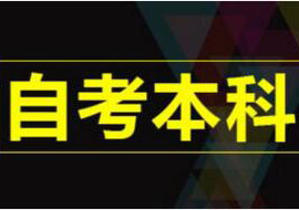 自考选专业全攻略：北京开能教育教你三步定位理想方向