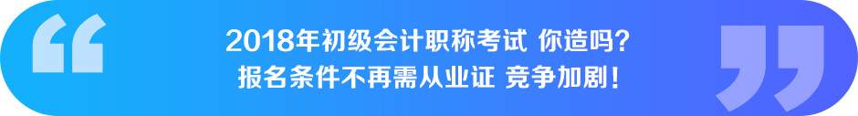 初级会计职称培训班