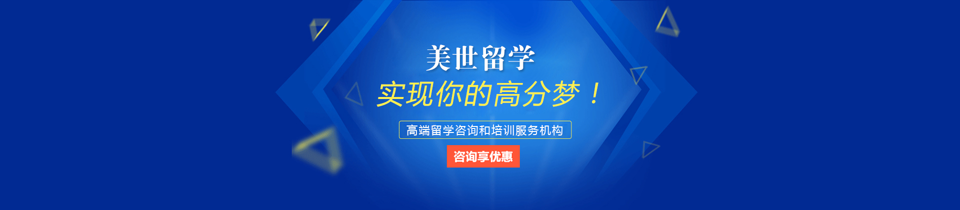 深圳美世留学培训
