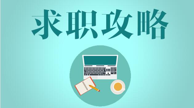 职业发展路径