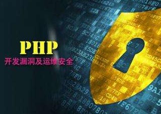 PHP语言开发课程