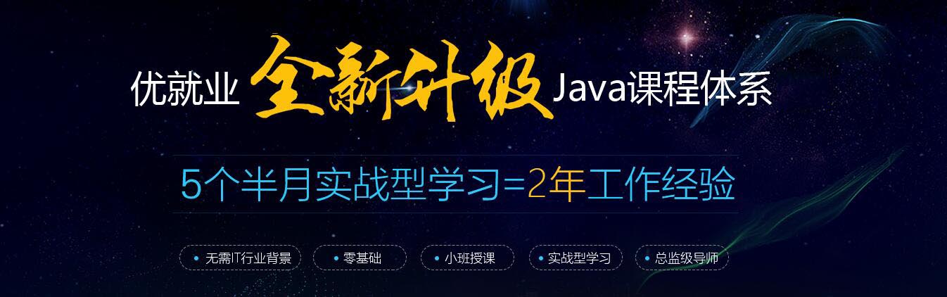 Java语言开发课程