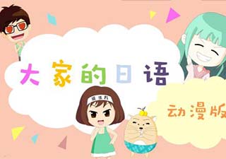 日语强化课程(N2)