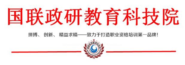 职业资格认证培训