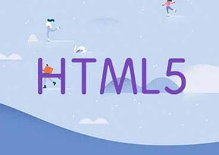 北京HTML5培训多少钱