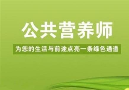 公共营养师职业发展黄金期深度解析