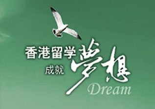 香港大学升学