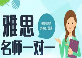 雅思6.5分一对一
