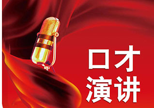 新励成演讲考级中心权威解析