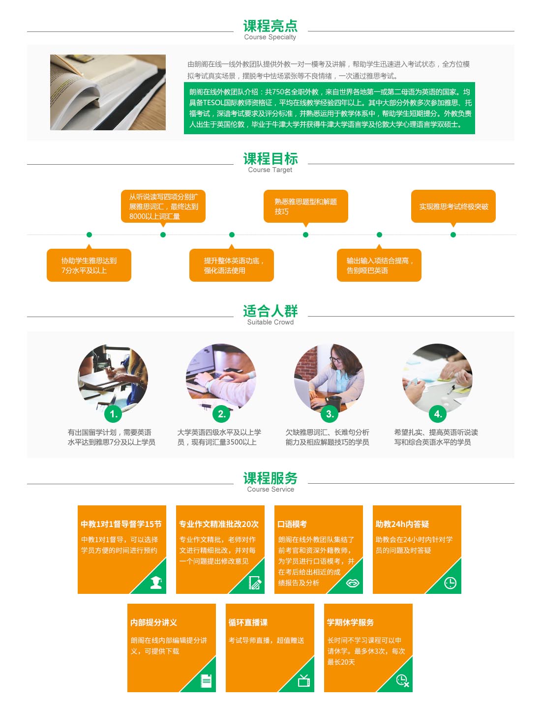 雅思智能学习平台
