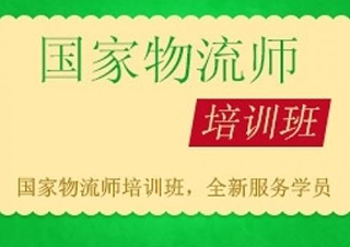 电子商务产业高速发展物流人才缺口巨大