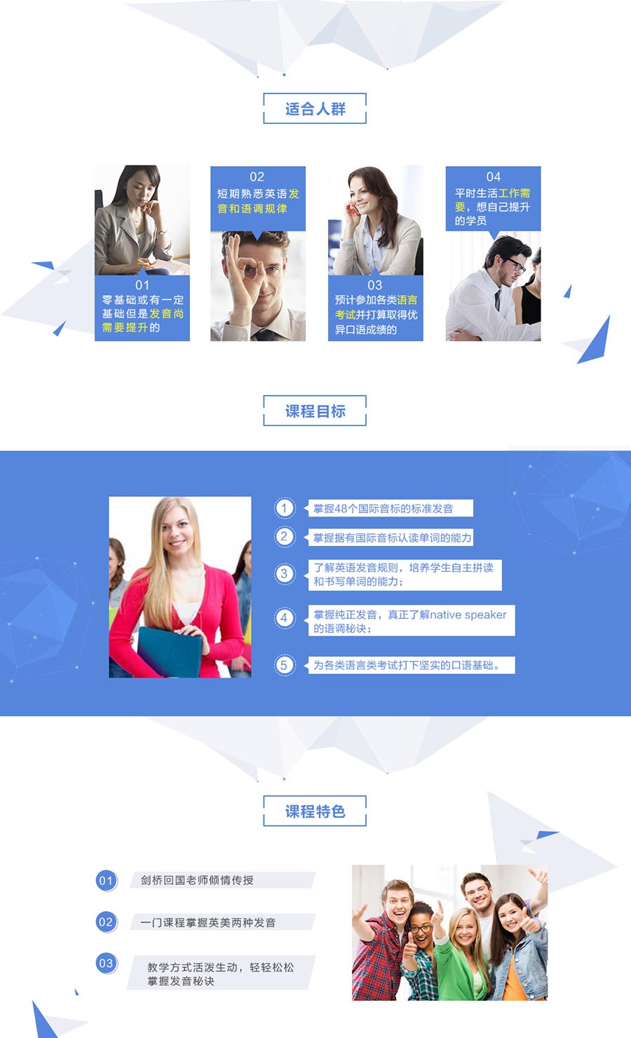 发音课程教学材料