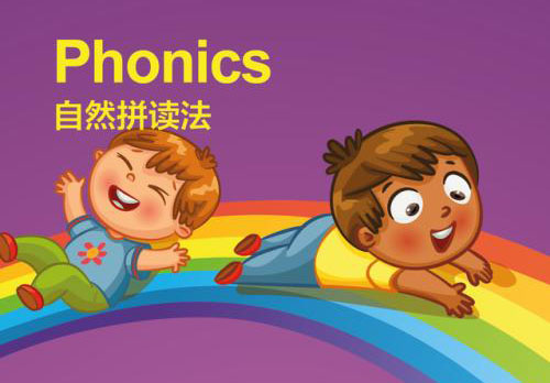 专业自然拼读课程教学特色解析