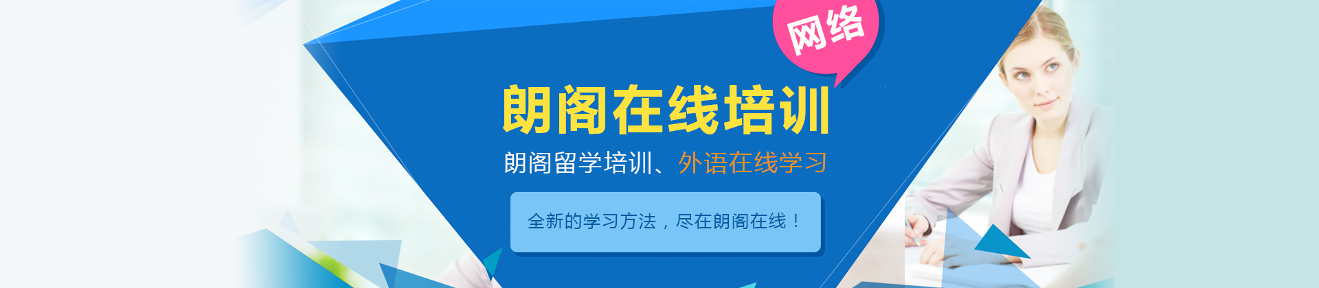 成都朗阁在线网络课堂