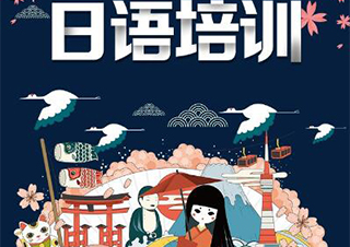 南京日语vip一对一初级（60H）课程