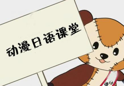 上海周末日语精修课程全新升级