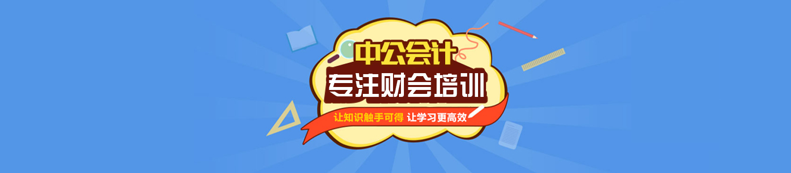 石家庄中公会计