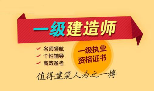 建造师职业发展