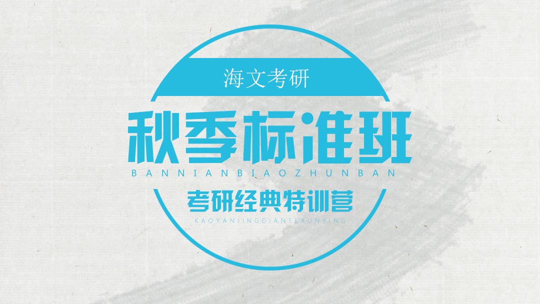 成都考研培训课程